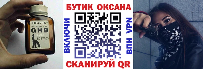 БУТИРАТ 99%  Купить закладки  Лагань 